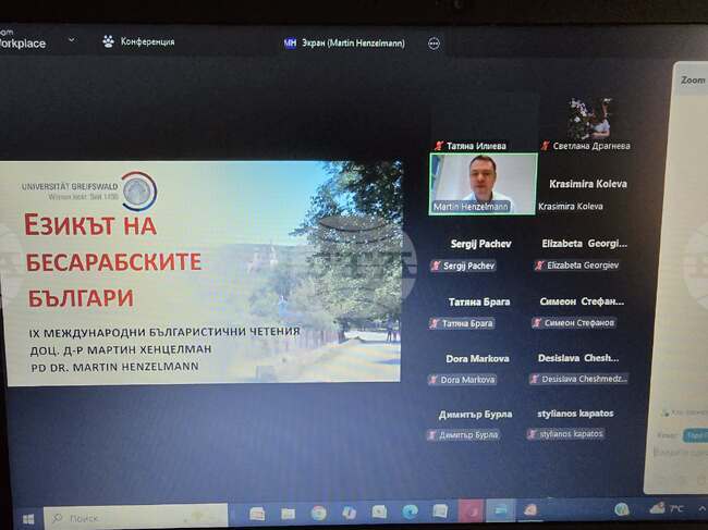 Десети международни Мелитополски българистични четения „Писменост, духовност, идентичност“ се състояха онлайн на 5 декември