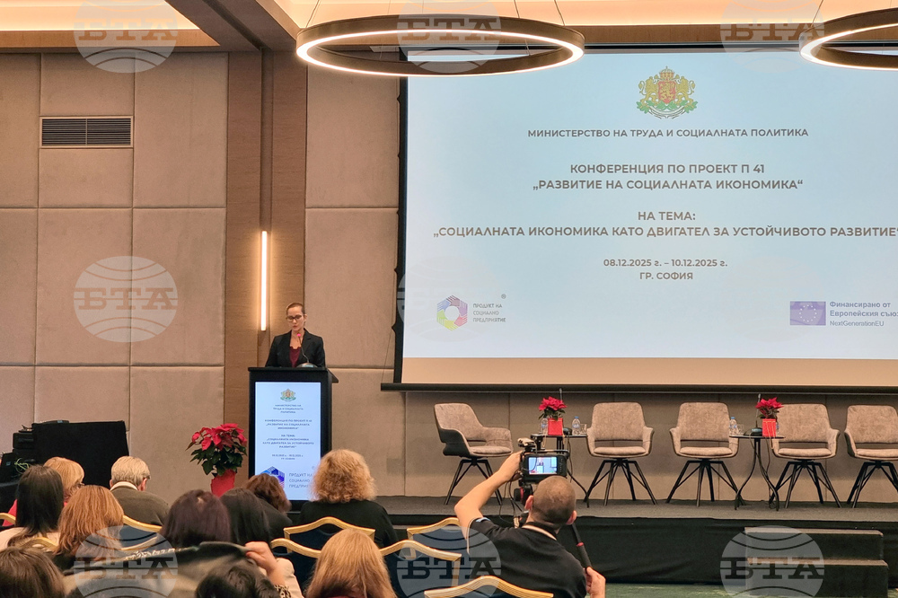 Социална икономика - конференция