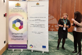 Социална икономика - конференция