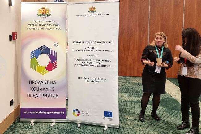 Социална икономика - конференция