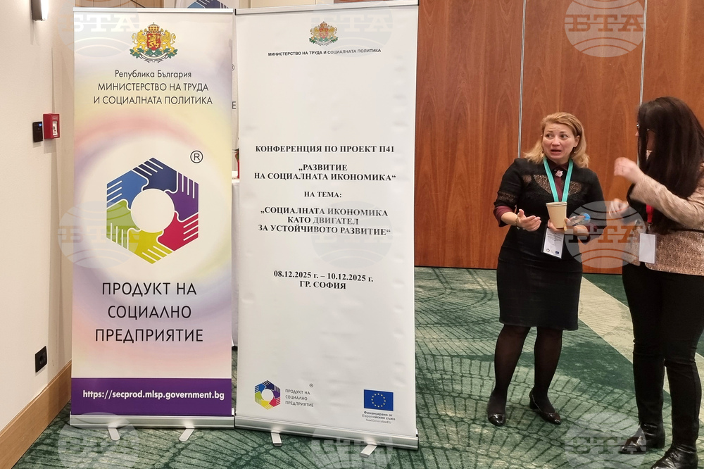 Социална икономика - конференция