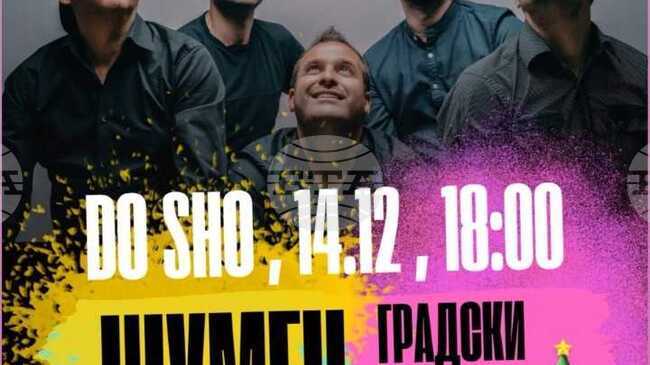 Оркестър „Фолк магия“ и група Do Sho ще имат концерти на откритата сцена в Градската градина в Шумен