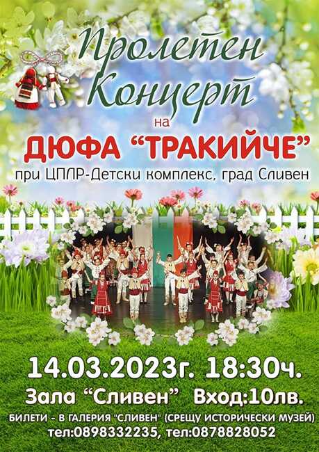 ЦПЛР-ДК: Пролетен концерт, с премиера на няколко танца, организира ансамбъл "Тракийче" при Общински Детски комплекс – Сливен