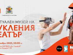 Откриват виртуален музей на кукления театър, снимки – музей