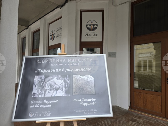 Ловеч - юбилейна изложба - Юлиан Йорданов и Анна Тихонова-Йорданова