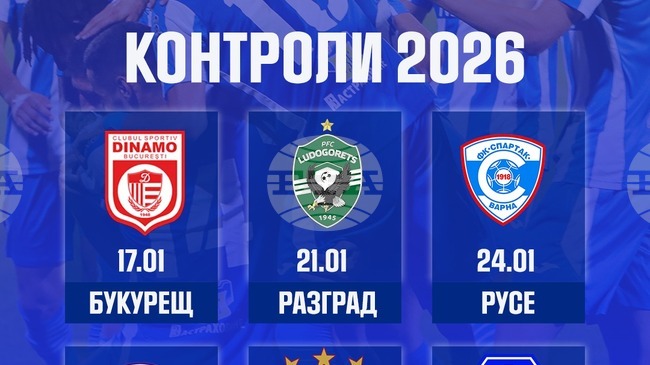 Дунав (Русе) ще започне подготовка на 5 януари, договори шест контроли