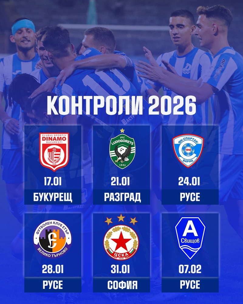 Дунав (Русе) ще започне подготовка на 5 януари, договори шест контроли