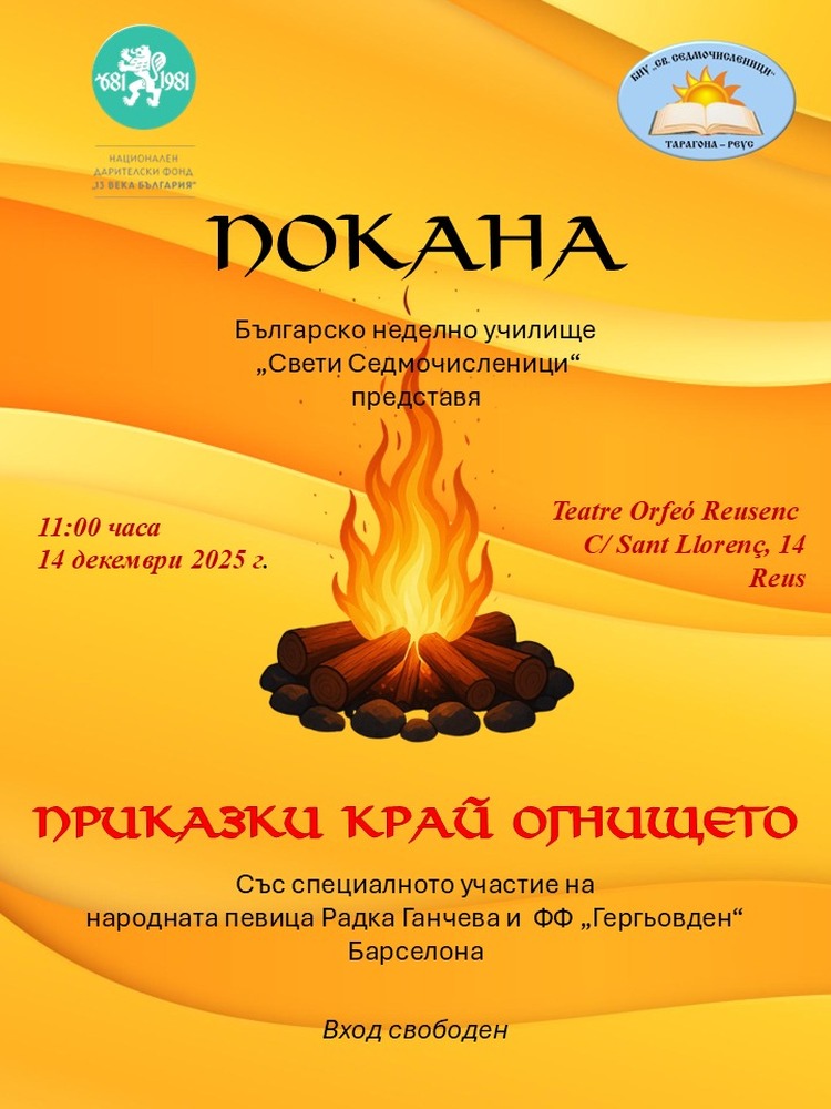 Ученици от Българското училище „Свети Седмочисленици“ ще представят на 14 декември в Реус своя нов спектакъл „Приказки край огнището“