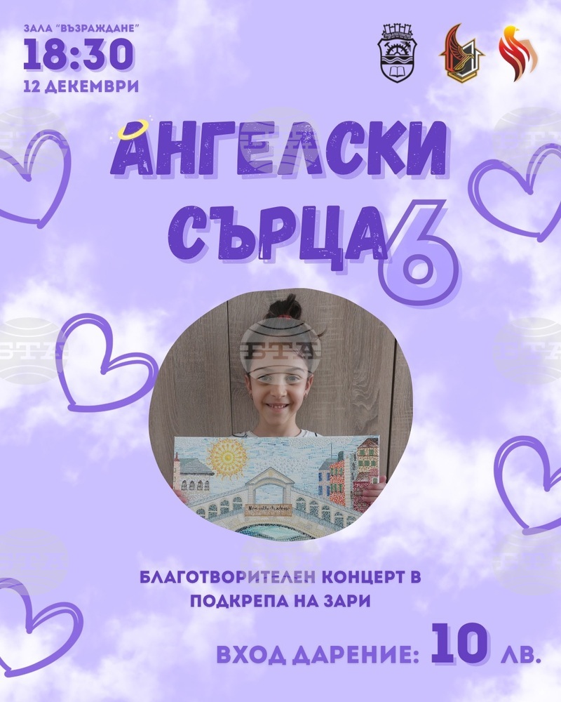 В Габрово организират шести по ред благотворителен концерт „Ангелски сърца“