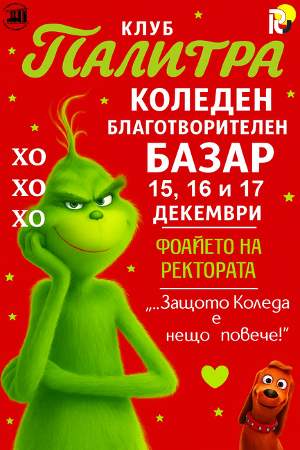 Студенти организират в Русе коледен базар в подкрепа на свои колеги в затруднено социално положение 