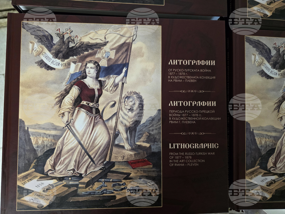 Плевен - Панорама - каталог литографии