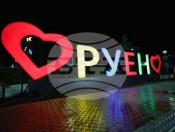 Руен - „Не на омразата“ - митинг