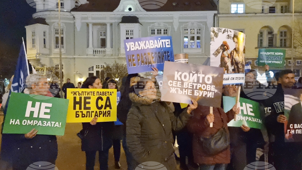 Сливен - „ДПС - Ново начало“ - митинг