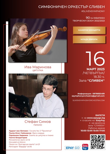 Община Сливен: Млади музикални таланти – в сантиментално пътешествие от Бетовен до Панчо Владигеров