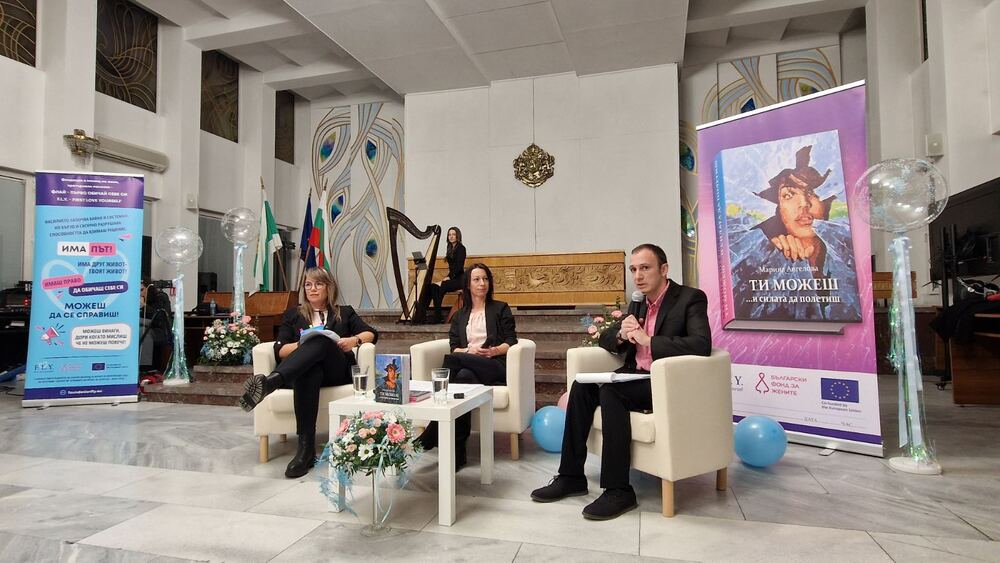 Книгата на Марина Ангелова „Ти можеш… и силата да полетиш“ бе представена в Габрово