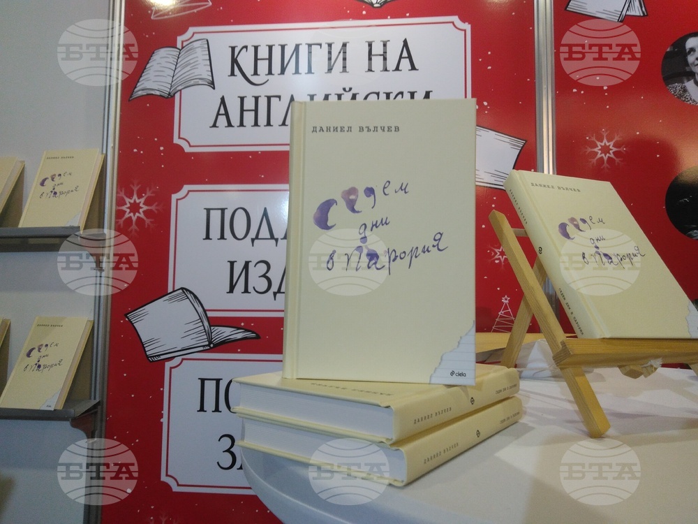 Панаир на книгата - Даниел Вълчев - автографи