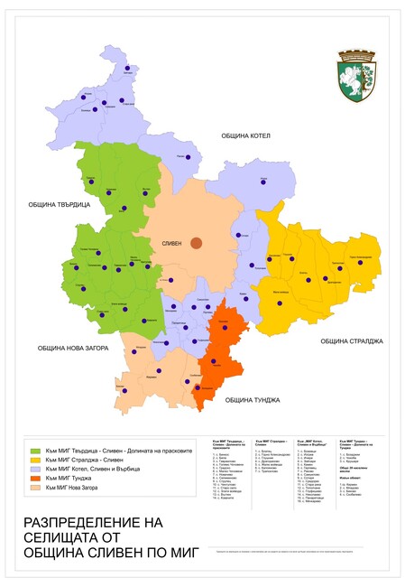 Община Сливен получава европейско финансиране от Програмата за развитие на селските райони