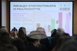 Домашно насилие - конференция