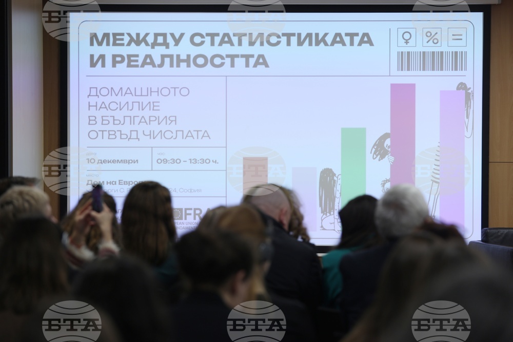 Домашно насилие - конференция