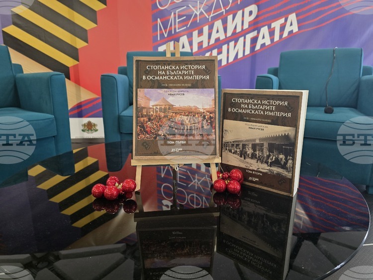 27 Authors, 2 Volumes: First Economic History of Bulgarians in Ottoman Empire Presented at Sofia International Book Fair