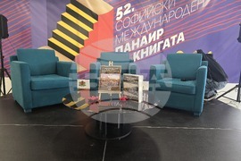 Софийски международен панаир на книгата - издание „Стопанска история на българите в Османската империя“
