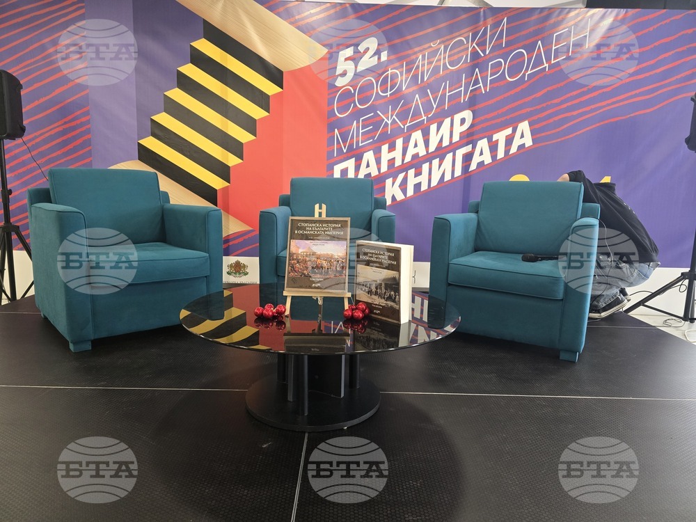 Софийски международен панаир на книгата - издание „Стопанска история на българите в Османската империя“