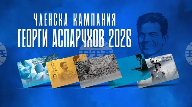 От Левски дадоха начало на членската кампания 2025 - "Георги Аспарухов"