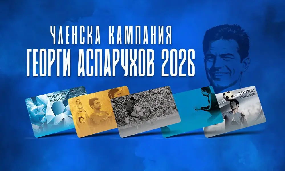 От Левски дадоха начало на членската кампания 2025 - "Георги Аспарухов"