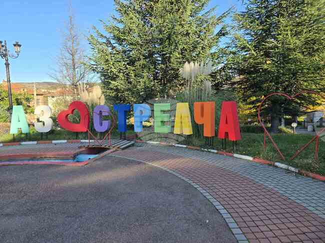 Общинските съветници в Стрелча приеха културния календар на общината за 2026 година 