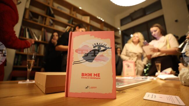 Първата книга с авторски стихове на жени, оцелели от домашно насилие, беше представена в София