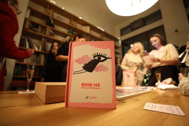 Първата книга с авторски стихове на жени, оцелели от домашно насилие, беше представена в София