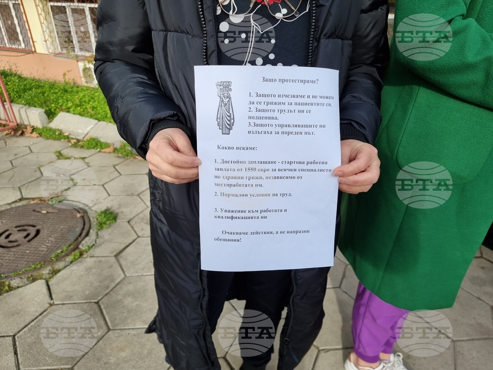 Пазарджик - медицински специалисти - протест