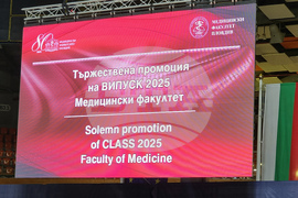 Пловдив - Медицински университет - випуск 2025 - дипломиране 
