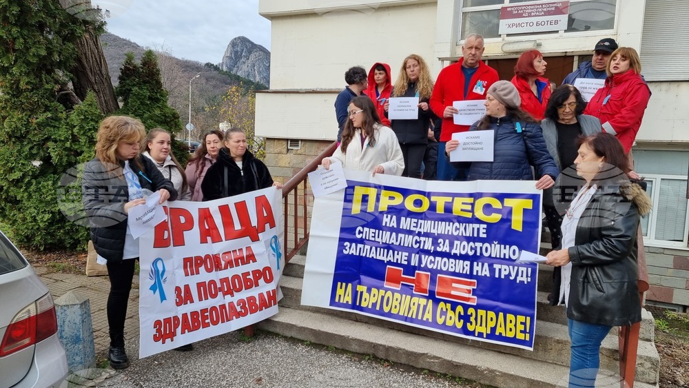 Враца - медицински специалисти - протест