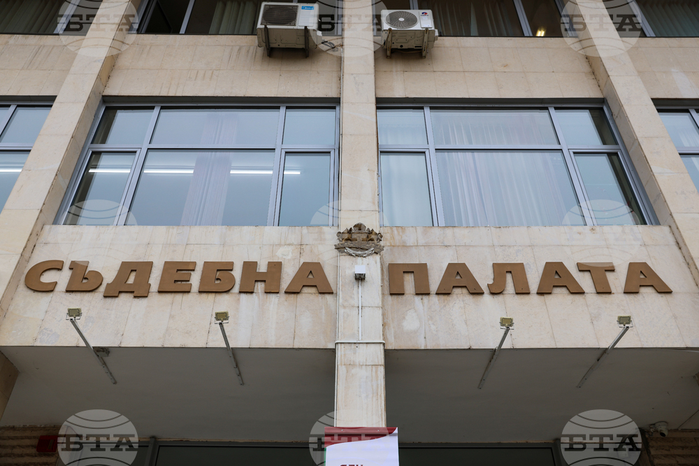 Благоевград - Окръжен съд - Районен съд - ден на отворени врати