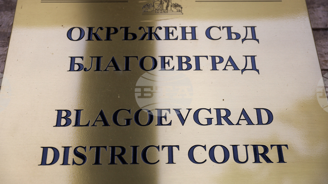 Районният съд в Гоце Делчев отчете увеличен брой новообразувани дела през 2025 година в сравнение с предходната