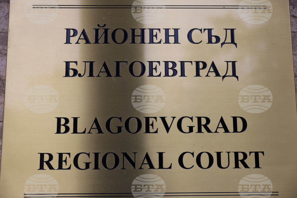 Благоевград - Окръжен съд - Районен съд - ден на отворени врати