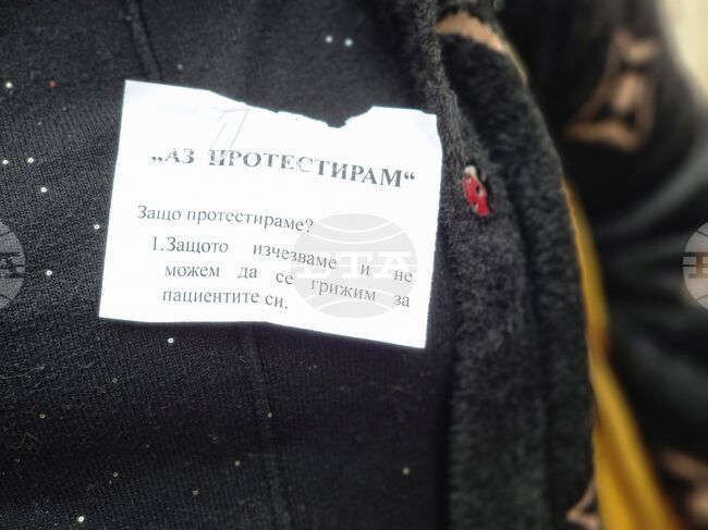 Медицинска федерация „Подкрепа“ се присъединява към протеста на здравните специалисти