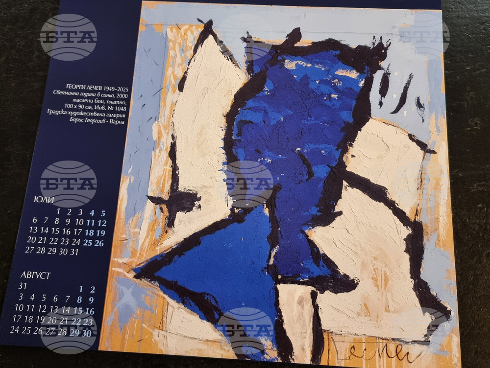 Варна - Градска галерия - календар