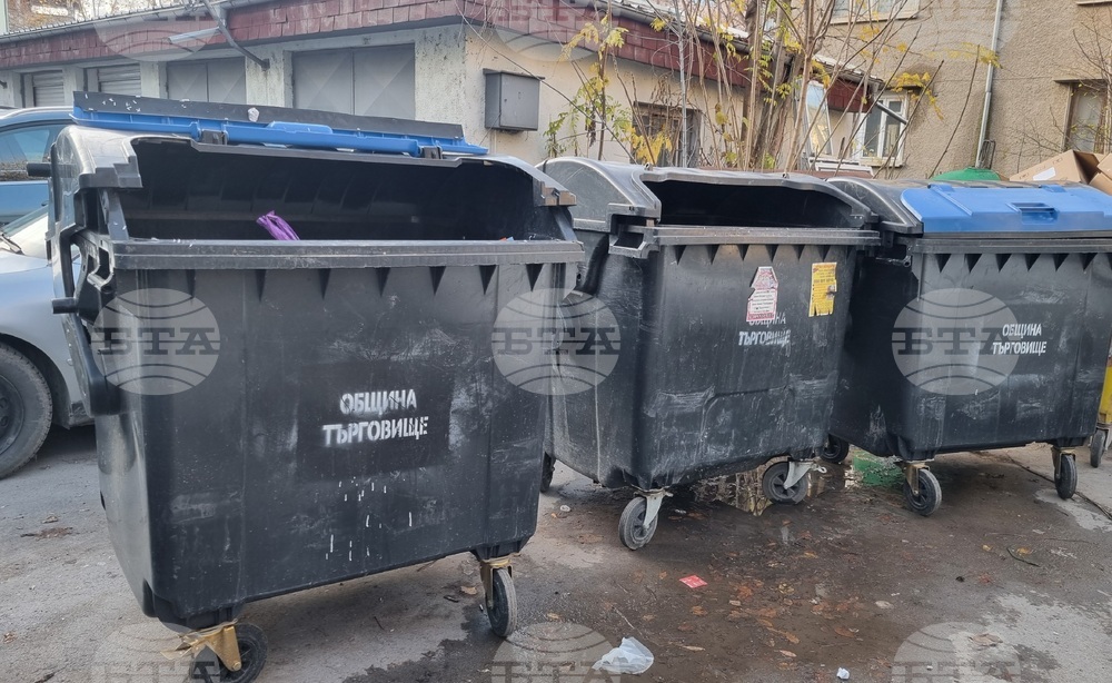 Община Търговище отлага въвеждането на нов модел за изчисляване на таксата за битови отпадъци