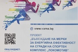 Варна - Община - проекти