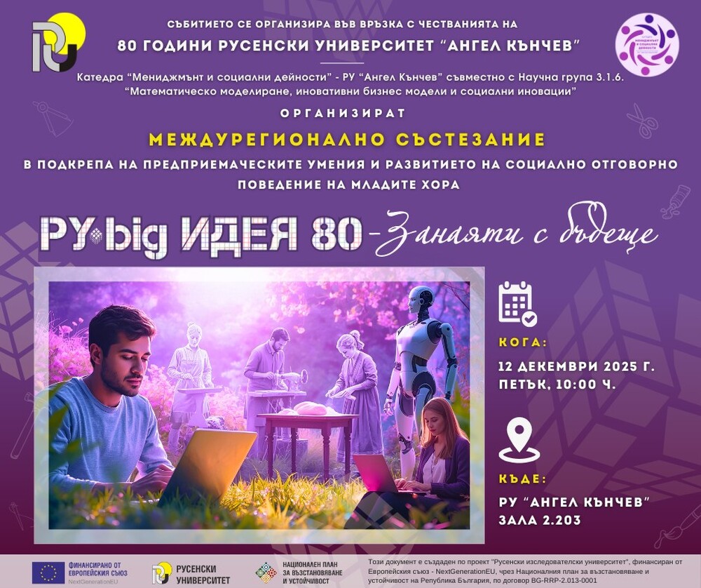 Русенският университет събира повече от 100 ученици в състезание "Занаяти с бъдеще"