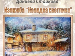 Арт галерия „Даниела Стойкова“ празнува три години с изложбата „Коледна светлина“. Снимка: Екипът на галерията