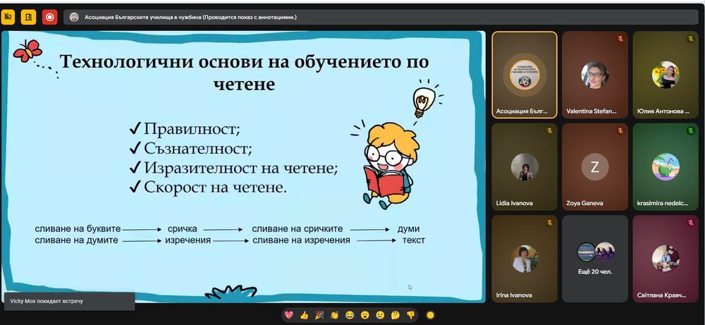 Преподаватели от неделното училище „Българска светлица“ в Украйна присъстваха на лекция за технологичните основи на обучението по четене