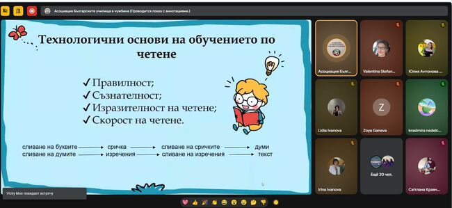 Преподаватели от неделното училище „Българска светлица“ в Украйна присъстваха на лекция за технологичните основи на обучението по четене