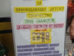 Търговище - конкурс - приобщаващо образование 