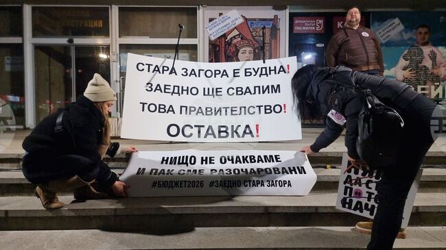 Граждани се събраха на протест срещу правителството пред сградата на Областната управа в Стара Загора