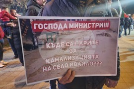Пазарджик - протест с искане за оставка на правителството