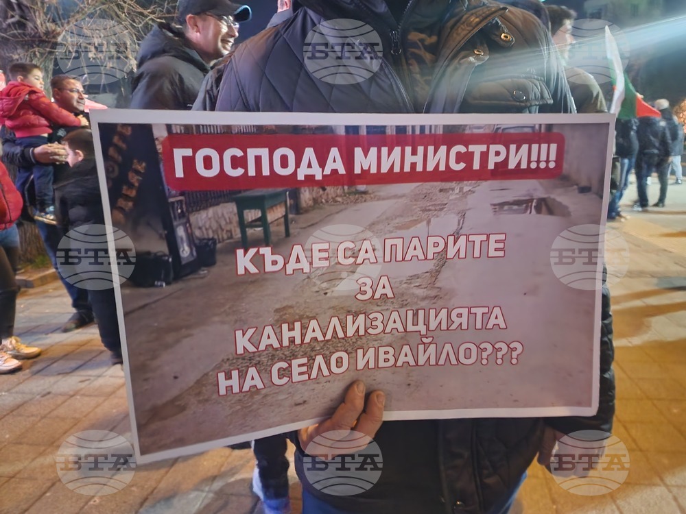 Пазарджик - протест с искане за оставка на правителството