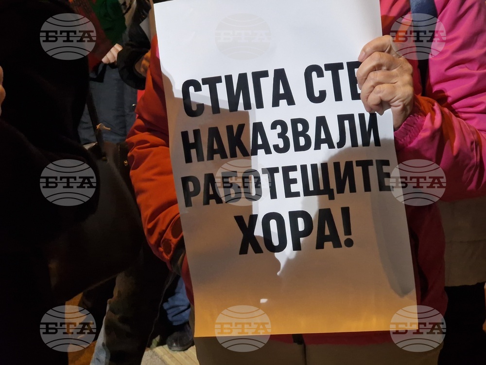 Пазарджик - протест с искане за оставка на правителството